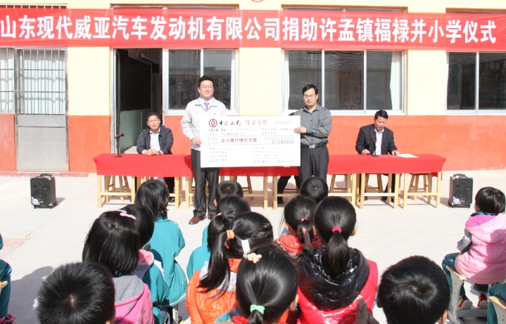 公司爱心捐助五莲县许孟镇福禄并小学