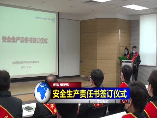 安全生产责任书签订仪式